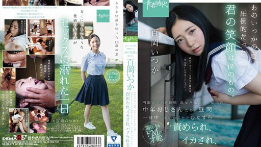 SDAB-071 The Story Of School Girl