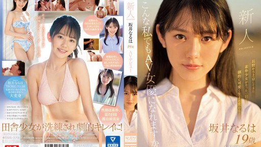 SSIS-378 Rookie NO.1 STYLE Sakai Naruha Makes Her AV Debut