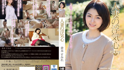 SOAV-088 Married Woman's Cheating Heart Sumire Kuramoto