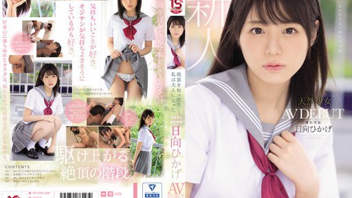 MUDR-200 The Day I Knew I Climaxed, I Became An Adult A Natural Girl Innocent Exclusive AV DEBUT Hikage Hyuga