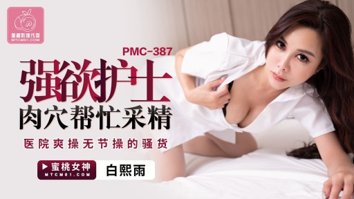 PMC-387 Strongly Desires The Nurse's Pussy To Help Collect Semen