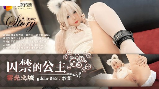 GDCM-048 The Princess Imprisoned In The Foggy City