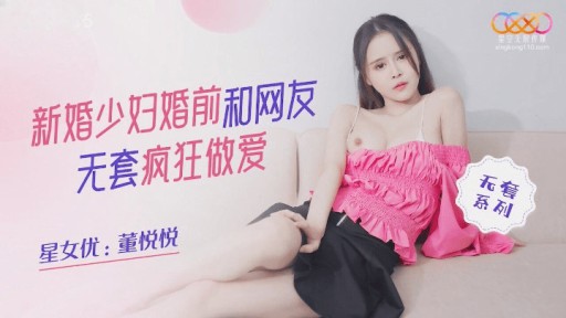 XKQP-015 Newly Married Young Woman Has Crazy Sex With Netizens Before Marriage