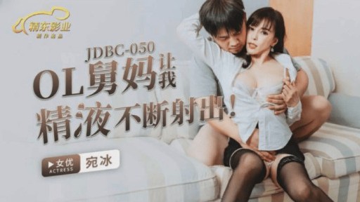 JDBC-050 Aunt Ol Makes Me Ejaculate Continuously