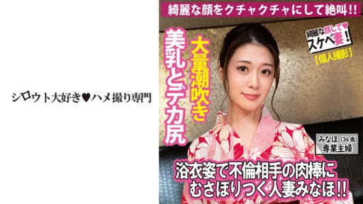 511SDK-069 A Married Woman In A Yukata Who Devours An Affair Partner's Meat Stick...