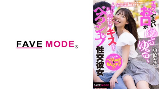 734FMDL-004 Loose Mouth, Kisses Without Regard To The Presence Of Other People, And Has A Tongue-shaking Sexual Intercourse Girlfriend, Natsu Tojo!