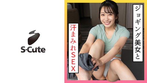 229SCUTE-1348 Mizuki (22) S-Cute SEX with a jogging girl who is embarrassed by sweat stains