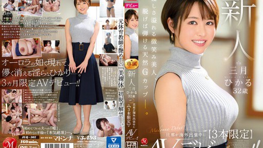 JUQ-302 Newcomer Hikaru March 32 Years Old While Her Husband Is On An Overseas Business Trip [Limited To 3] AV Debut!