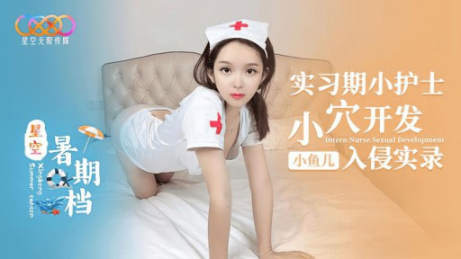 XK-54 Internship Nurse Pussy Hole Development Invasion Record