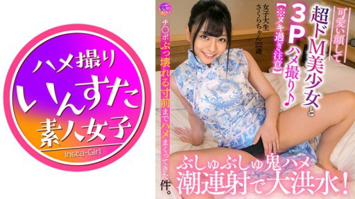 413INSTV-465 A cute face and a super de M beautiful girl and 3P POV shooting ♪ A big flood with a burst of demon POV tide!