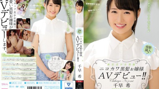 MIDE-342 新星美少女発掘 ニコカワ黒髪お嬢様AVデビュー！！ 千早希