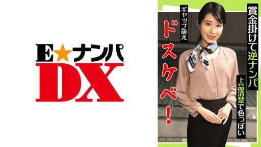 285ENDX-442 Reverse Pick-Up With A Prize Money Elegant Neat And Sexy Gap Moe Dirty Little Schoolgirl!