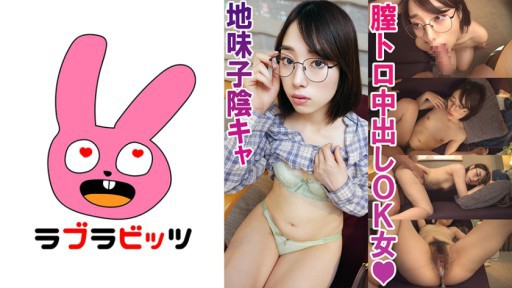 770RABI-007 Rolled up with a hidden dirty little schoolgirl! - Glasses Super Plain Child Satomi-chan