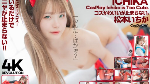 CSPL-018 Revolution Cos is cute, but... it doesn't stop. Ichika Matsumoto