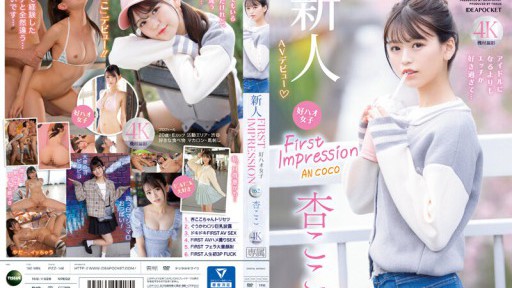 IPZZ-146 FIRST IMPRESSION 162 Good Hao Girls I Like Etch Too Much Than Becoming An Idol... An Coco