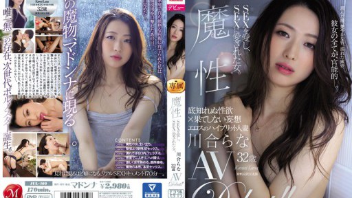 JUL-109 A woman who loves sex and is loved by sex. Rana Kawai 32 years old AV Debut!