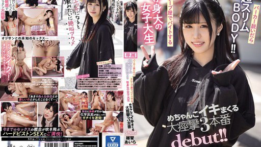 CAWD-237 Thân hình siêu thon gọn khi cởi áo hoodie! ! Một nữ sinh viên đại học có kích thước thật làm việc bán thời gian tại một cửa hàng bánh crepe xuất hiện lần đầu với 3 cơn co giật lớn! ! Aira Ochi