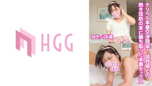 561OKGD-005 Hidden video of delivery health negotiation! Real sex won after a heated battle with a Kansai girl