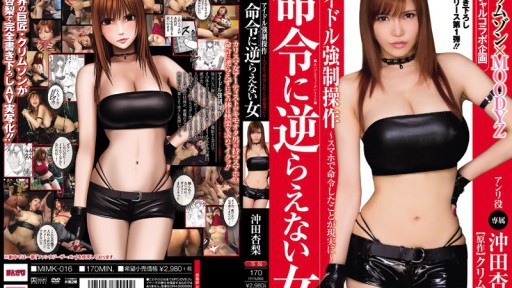 MIMK-016 Crimson x MOODYZ Special Collaboration Project Idol Forced Control ~ Orders given on a smartphone become reality ~ A woman who cannot disobey orders Anri Okita