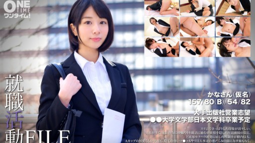 393OTIM-297 Job Hunting FILE Kana-san