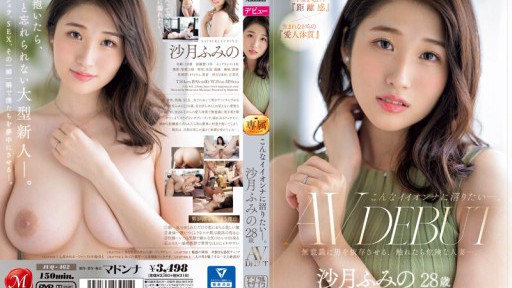 JUQ-462 I want to hang out with such a good girl. Fumino Satsuki, 28 years old, AV DEBUT, a married woman who unconsciously makes men dependent on her, and who is dangerous if touched.