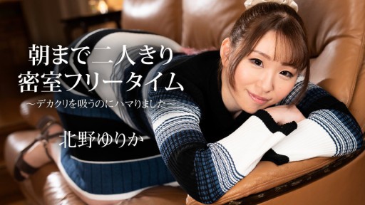 Caribbeancom 112523-001 朝まで二人きり密室フリータイム ~デカクリを吸うのにハマりました~