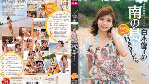 JUX-012 The first exposure document of her true face: Yuko Shiraki went to the southern island