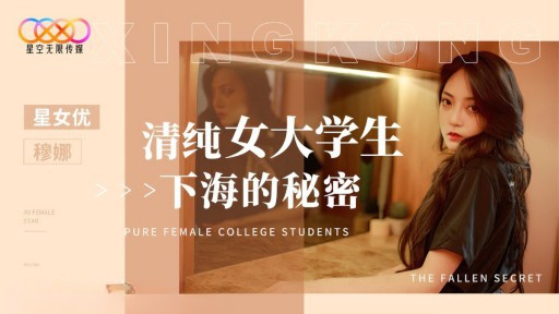 XK-8191 The secret of pure female college students going to sea