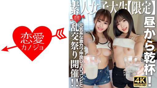 546EROFV-227 Kano-chan, 21 years old, and Mirei-chan, 21 years old, are energetic, super cute, and have a toast with the JD duo who are close friends! I went to the hotel with the same momentum, got excited and held an orgy festival!
