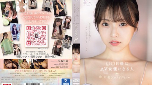 SONE-047 Newcomer NO.1STYLE The person who will become an AV actress in ○○ days (@o._.ohime) Hime Hayasaka AV debut