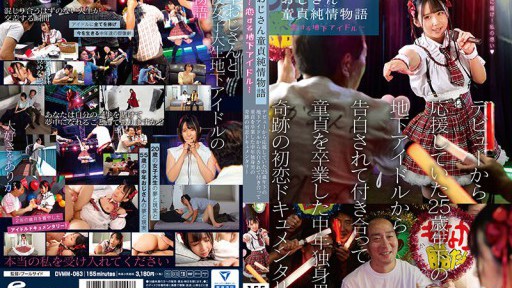 DVMM-063 A Story of Virginity and Innocence - An Underground Idol in Love - A documentary about the miraculous first love of a middle-aged single man who lost his virginity after being confessed to by an underground idol 25 years younger than him who he h