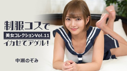 HEYZO-3255 Make Agel cool in uniform costume! ~Beauty Collection Vol.11~ - Nozomi Nakase