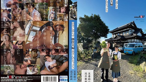 SDAM-099 Immigrant couple living in the countryside, wife's sex
