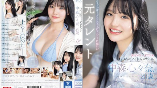 SONE-090 Newcomer NO.1STYLE Former talent Shinna Nakamori, who won the grand prize at a certain idol audition, makes her AV debut at the age of 20