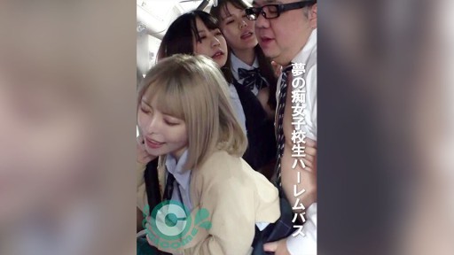 PYU-376 Dream of a lewd schoolgirl harem bus