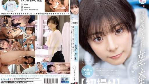 MOGI-132 A female college student who works part-time at a Western restaurant. A miraculous beautiful girl who has little experience but is more interested in erotica than most. Good looks, good personality, and good style. Her sexual awakening was when s