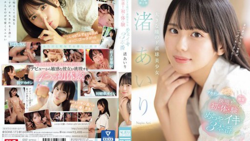 SONE-173 Big-eyed straight-ball beautiful girl Airi Nagisa Pleasure! First experience of 3 orgasms