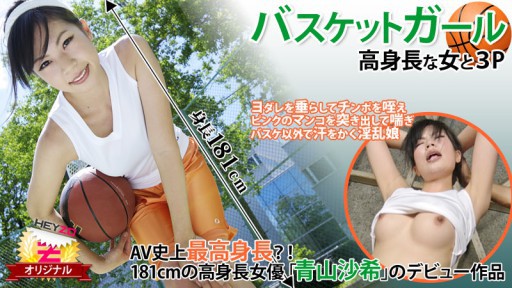 HEYZO-0118 Basketball Girl☆~3P with a tall girl~ - Saki Aoyama