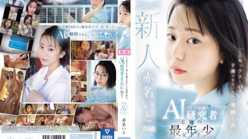 CAWD-671 The youngest AI (artificial intelligence) researcher aspirant, 20-year-old Ito Akana makes her AV debut