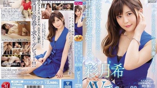 JUY-907 A brand new cheating married woman in her first year, this summer at 27 years old... she starts anew as a woman. Nozomi Satsuki makes her AV debut!