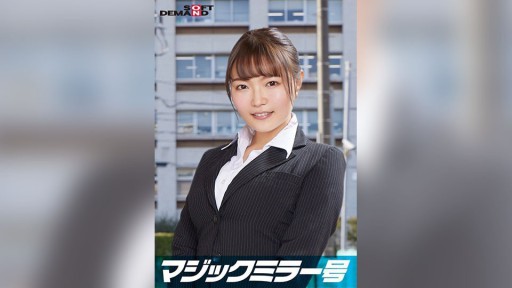107SDMM-11210 Rui, an elite office lady working at a top company. The Magic Mirror Edition interviews her while groping her bare breasts under the pretense of a
