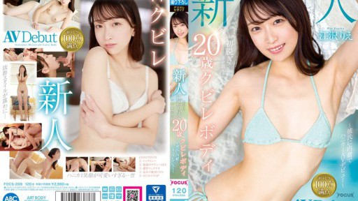 FOCS-208 Newcomer Ezawa Rie: 20-year-old with a slim figure whose hands tremble as she takes off her clothes for the first time - A bashful AV debut without her boyfriend's knowledge