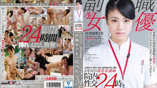 SDSI-047 Manabe Yuuki, 25, is a nurse with five years of experience working in the neurology department at a general hospital in Kyoto Prefecture. A big, thick dick is inserted into the sensitive pussy of this nurse while she's on the job!