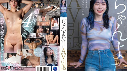 SDMUA-086 Muscle training You●uber Chanyota retires from AV. The last nude, the last sex.