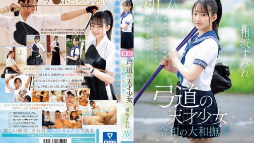 CAWD-747 Kyudo genius girl Reiwa Yamato Nadeshiko Sumire Aisaka AV debut