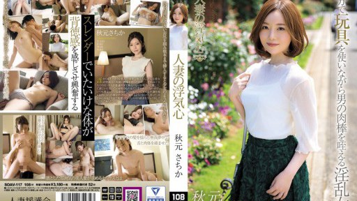 SOAV-117 A Cheating Wife Sachika Akimoto