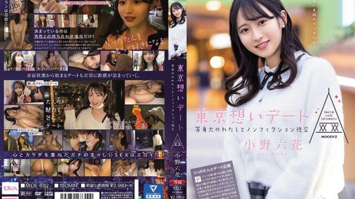 MIDE-882 Tokyo Love Date: Non-fiction Sex With My Real Self Rikka Ono