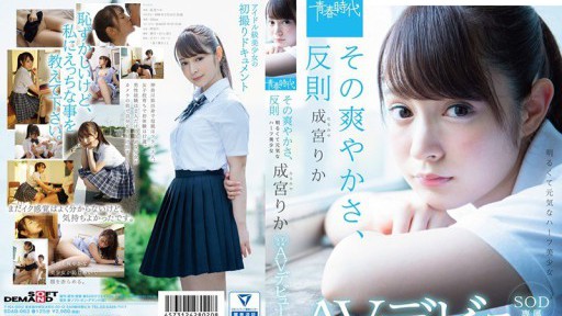 SDAB-063 That freshness is unfair Rika Narimiya makes her SOD exclusive AV debut