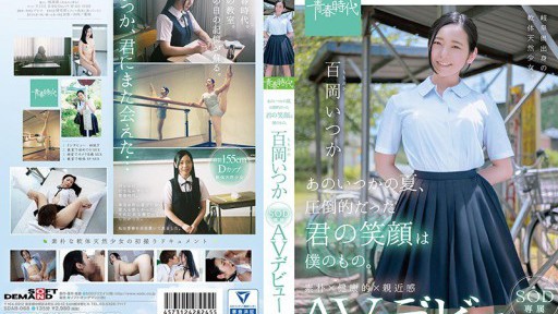 SDAB-068 That summer, your overwhelming smile was mine. Momooka Itsuka SOD Exclusive AV Debut