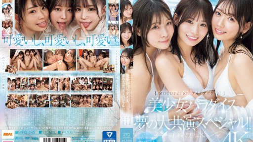 MIRD-245 Beautiful Girl Paradise Dream Collaboration Special!! Honoka Furukawa, Nana Miho, Nana Yagi